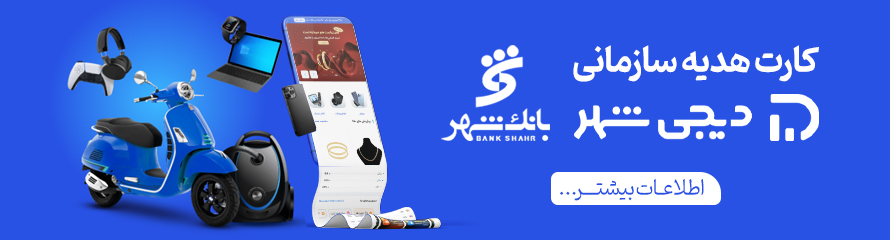 دیجی شهر